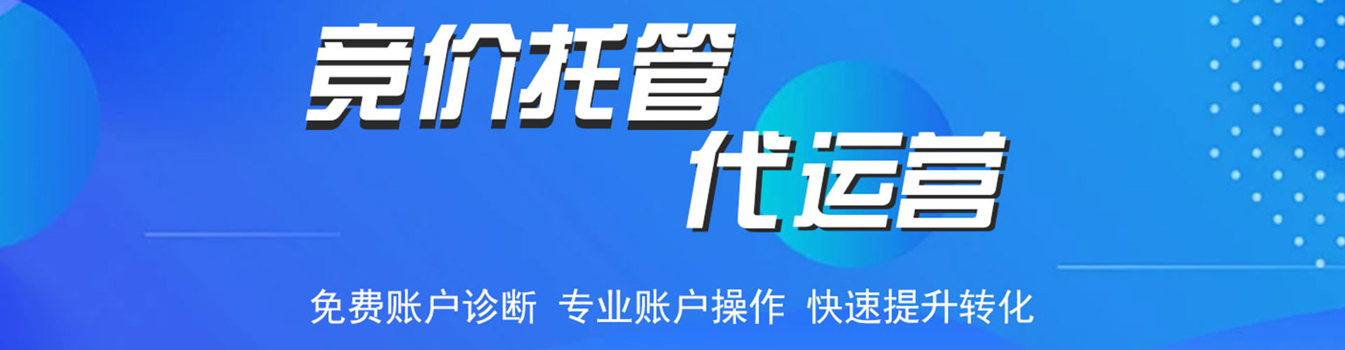 丰顺sem竞价